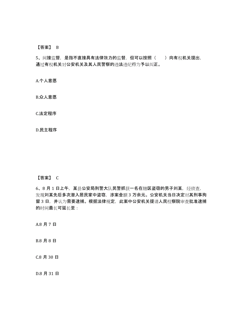 备考2025贵州省黔东南苗族侗族自治州榕江县公安警务辅助人员招聘押题练习试卷A卷附答案_第3页