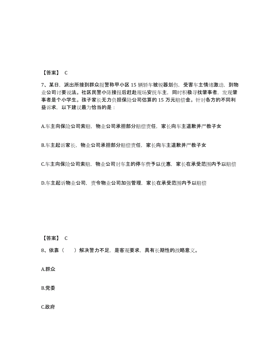 备考2025贵州省黔东南苗族侗族自治州榕江县公安警务辅助人员招聘押题练习试卷A卷附答案_第4页