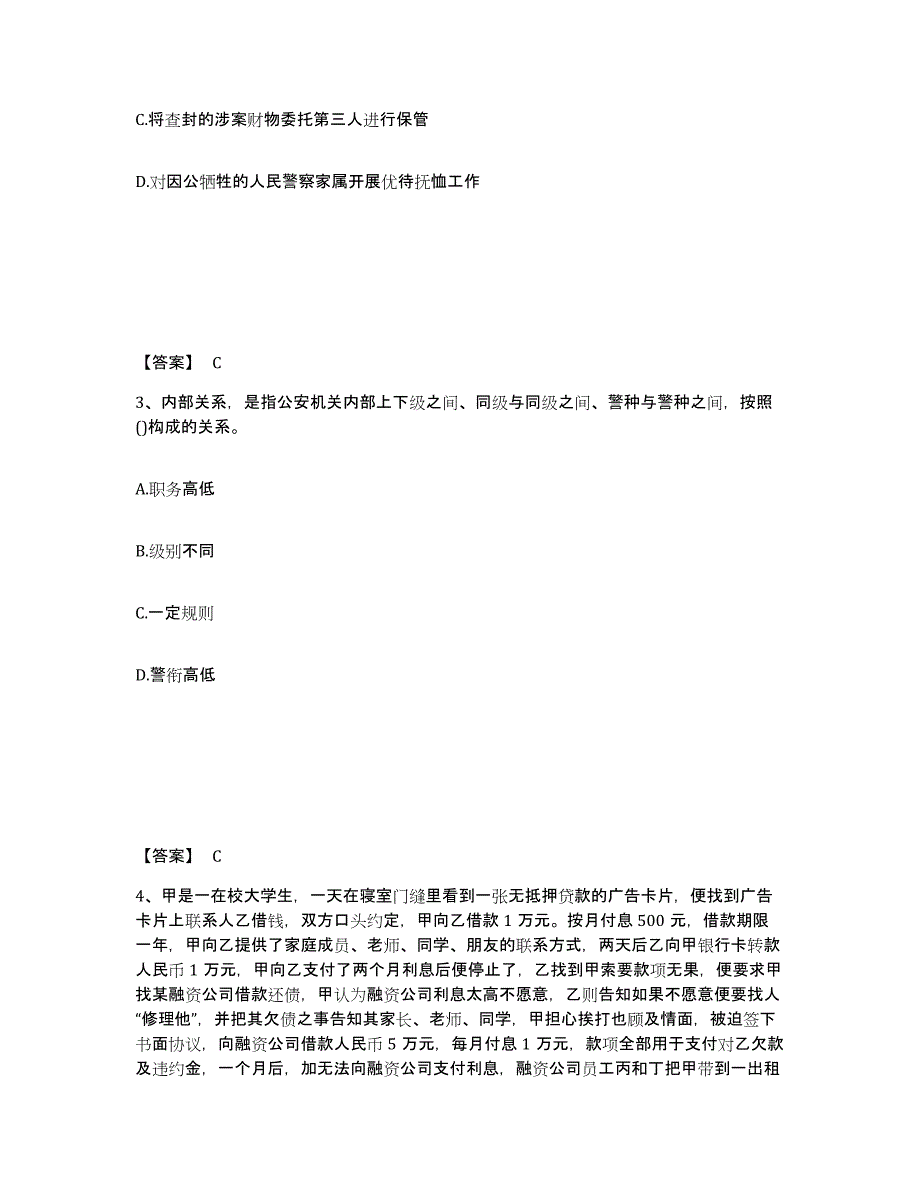 备考2025山东省临沂市罗庄区公安警务辅助人员招聘模考预测题库(夺冠系列)_第2页