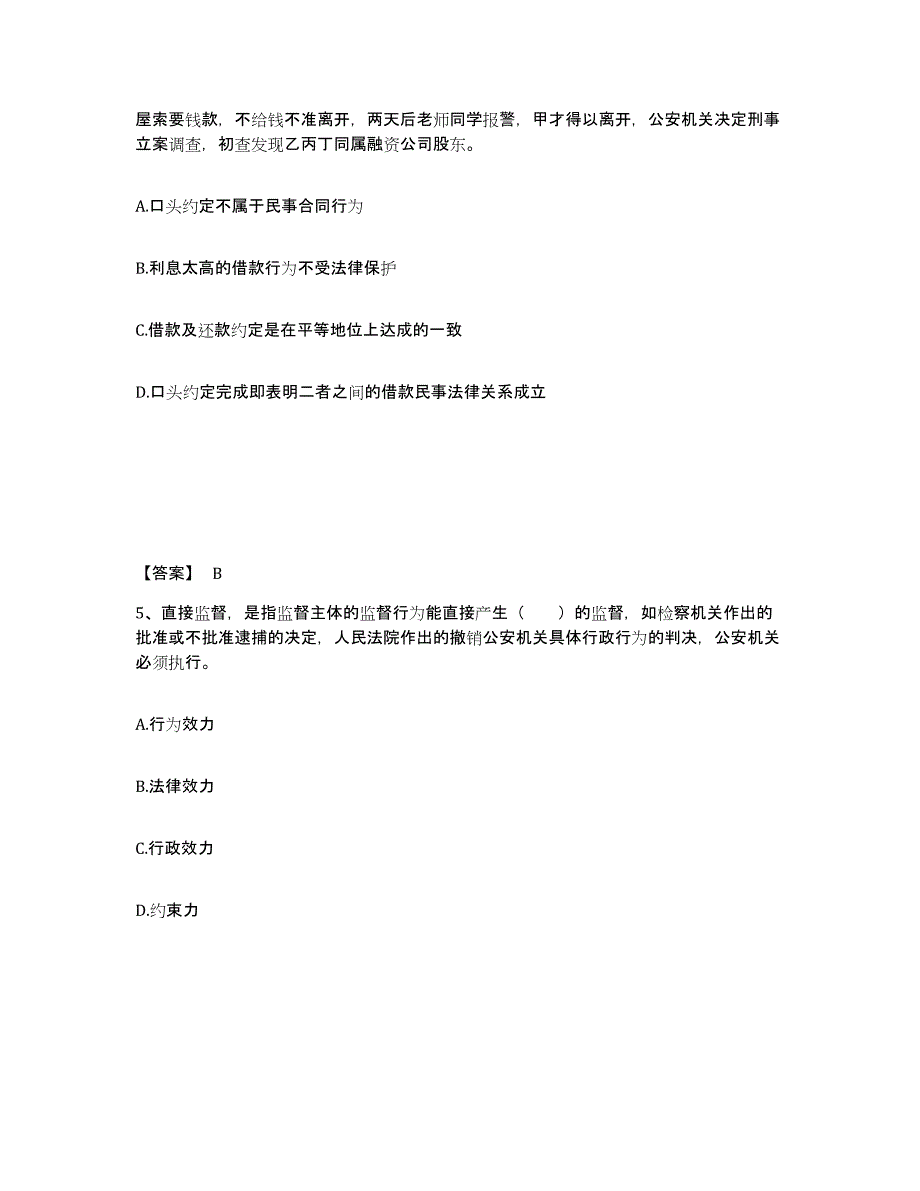 备考2025山东省临沂市罗庄区公安警务辅助人员招聘模考预测题库(夺冠系列)_第3页