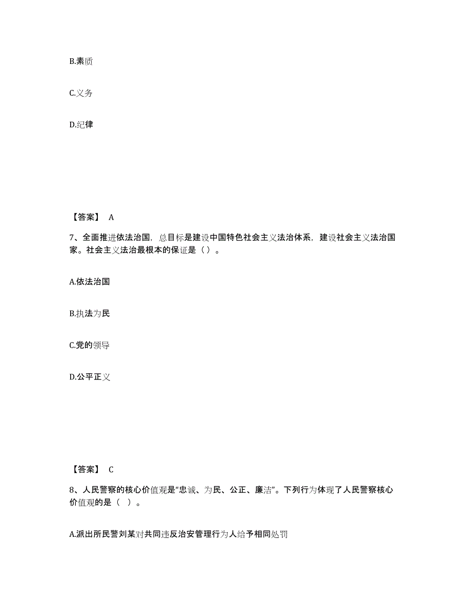 备考2025吉林省白城市洮北区公安警务辅助人员招聘强化训练试卷A卷附答案_第4页