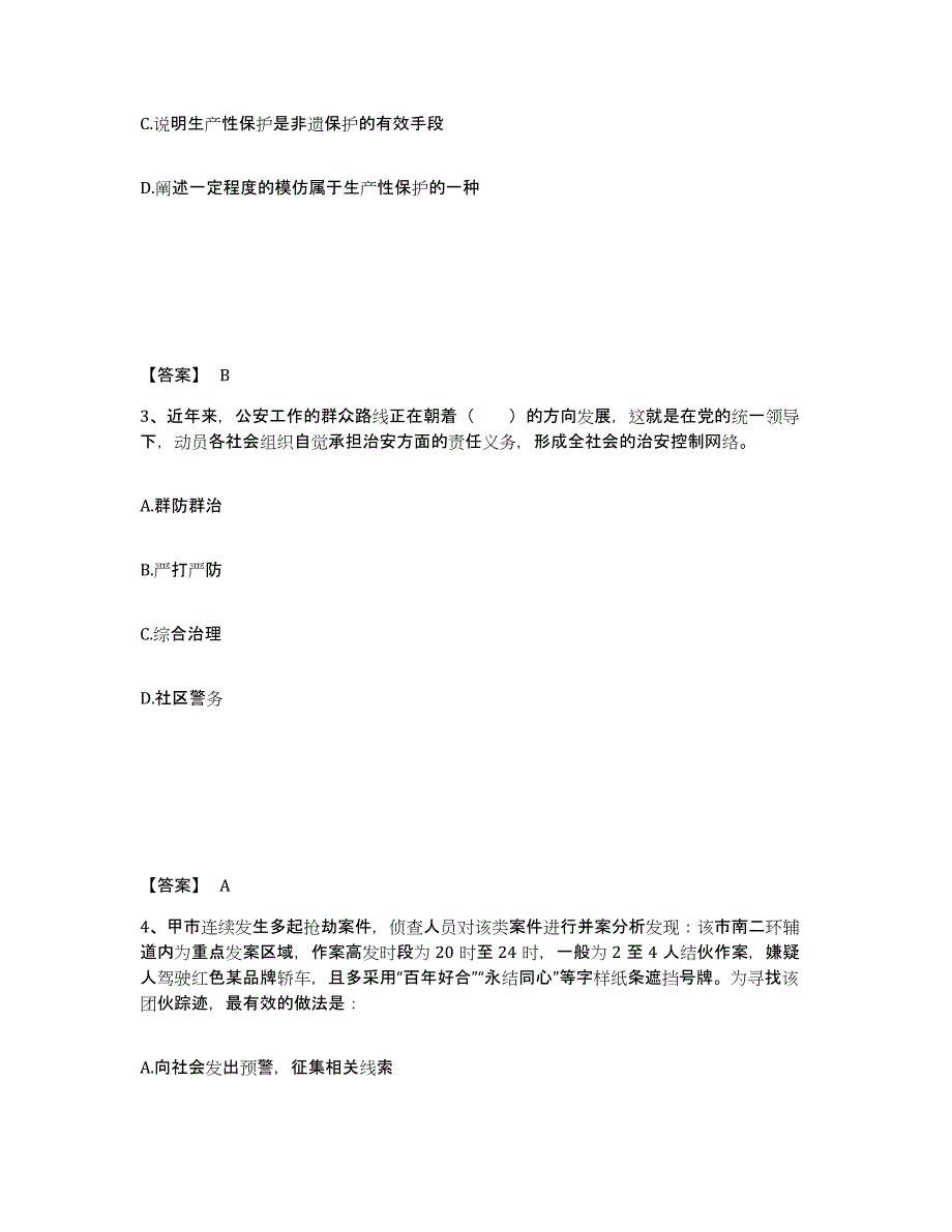 备考2025云南省楚雄彝族自治州牟定县公安警务辅助人员招聘题库检测试卷B卷附答案_第2页