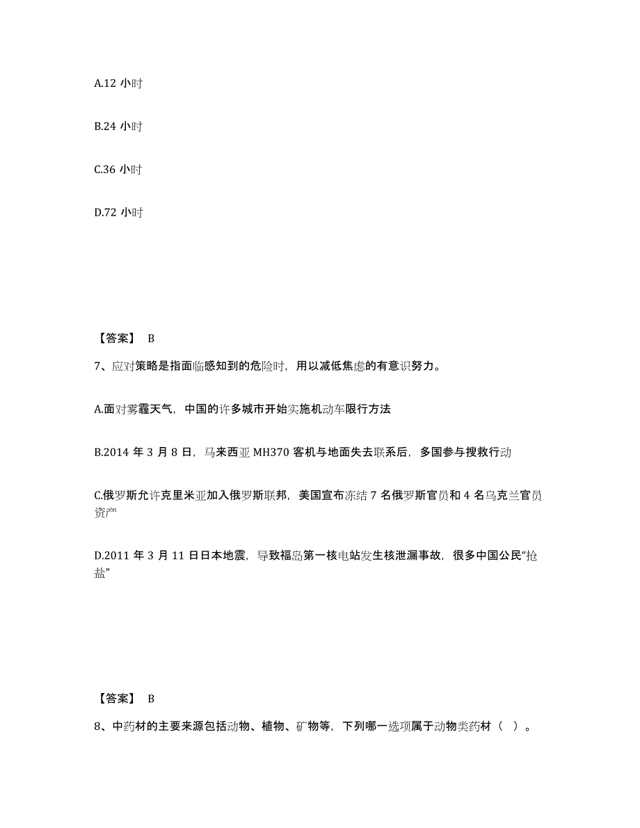 备考2025云南省楚雄彝族自治州牟定县公安警务辅助人员招聘题库检测试卷B卷附答案_第4页