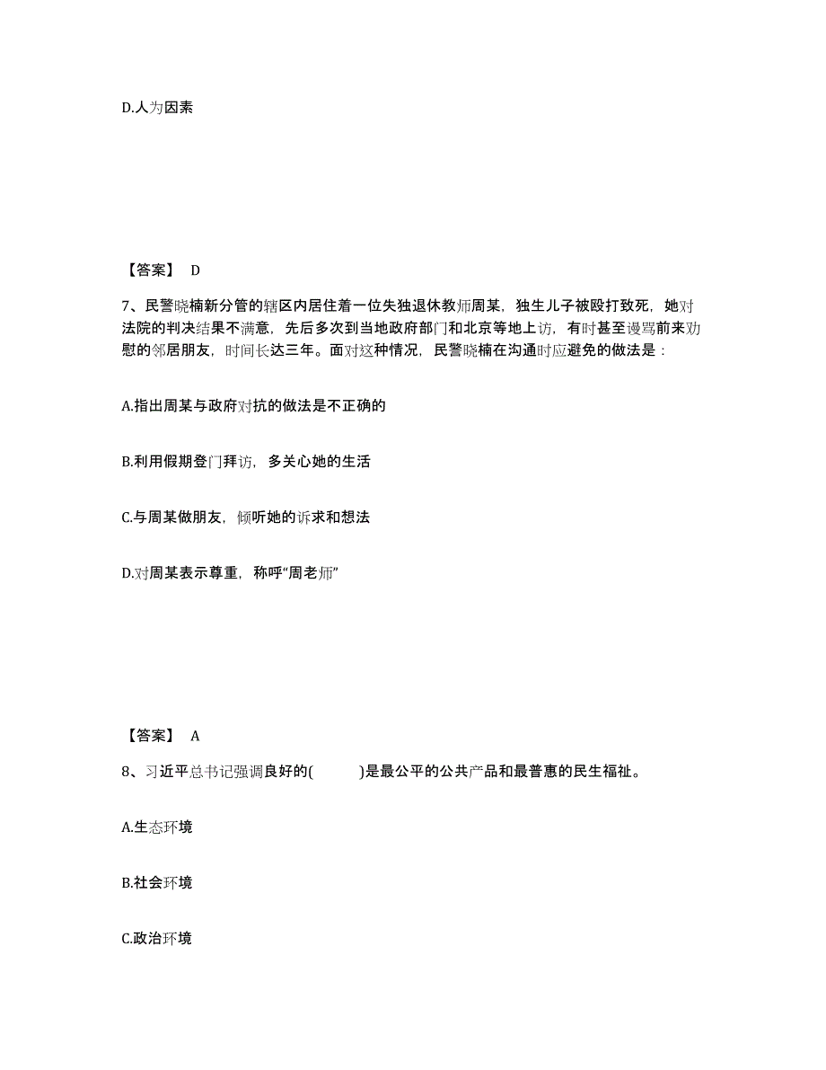 备考2025四川省德阳市罗江县公安警务辅助人员招聘模考模拟试题(全优)_第4页