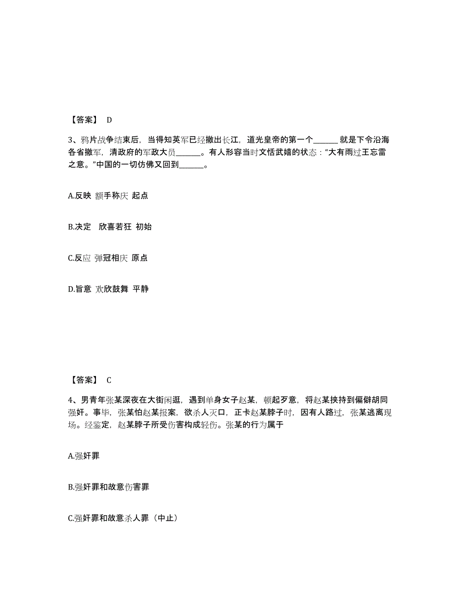 备考2025四川省阿坝藏族羌族自治州理县公安警务辅助人员招聘题库检测试卷B卷附答案_第2页