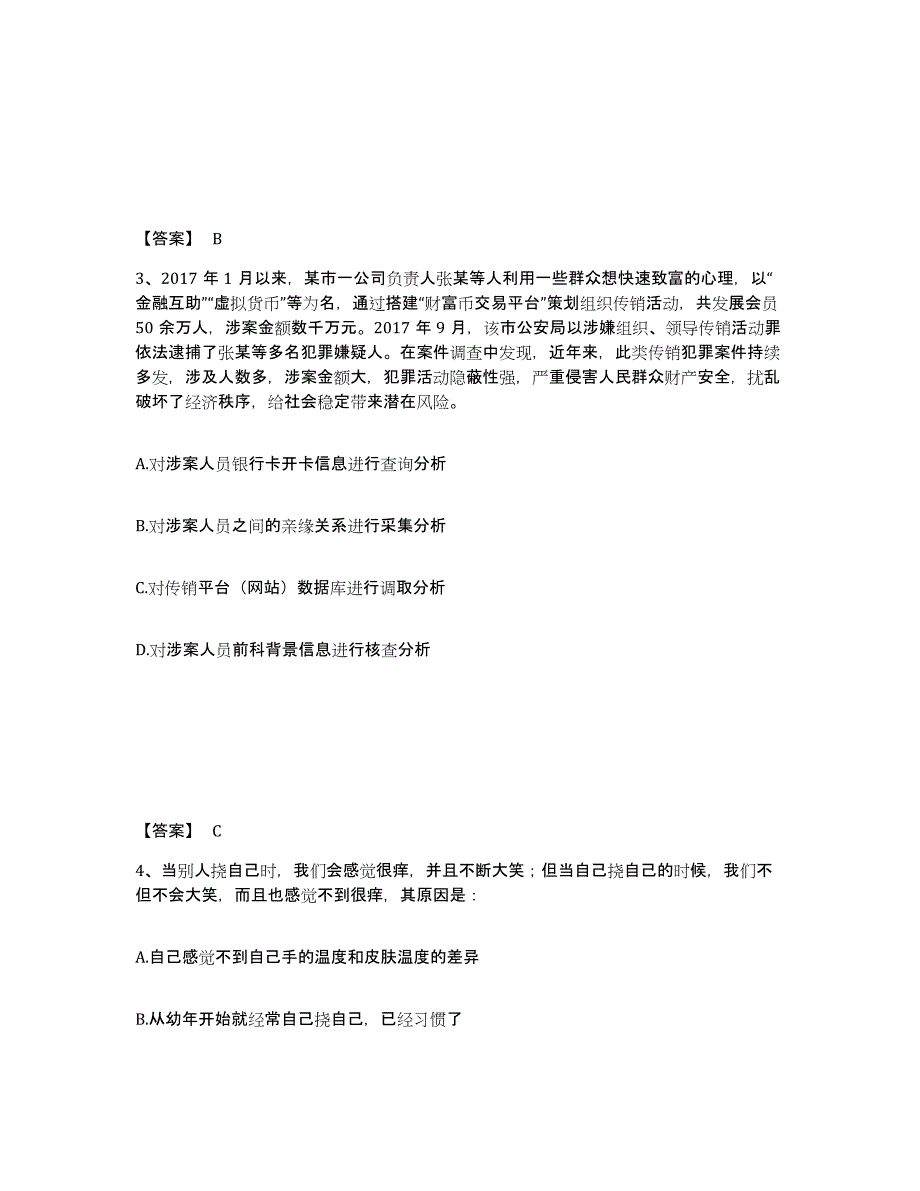 备考2025内蒙古自治区锡林郭勒盟锡林浩特市公安警务辅助人员招聘考前自测题及答案_第2页