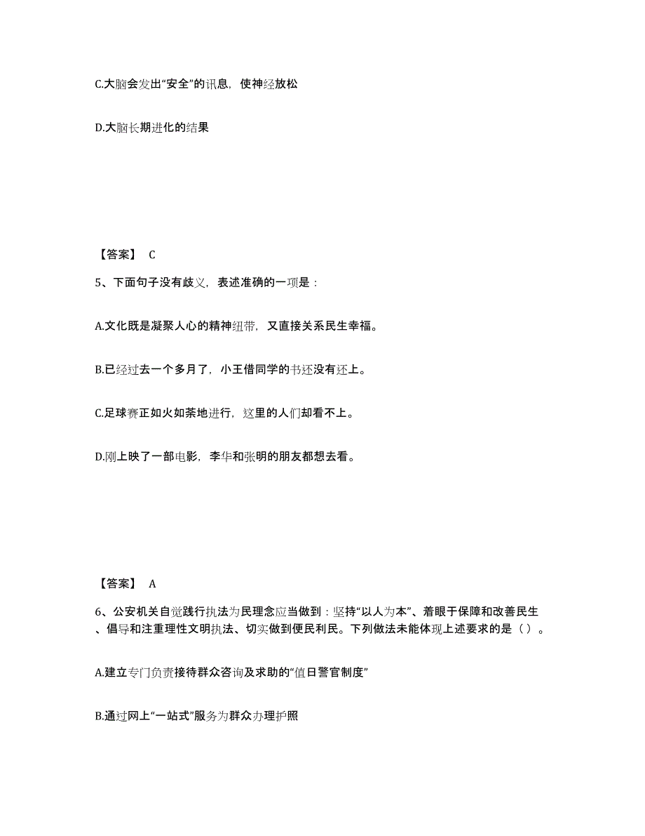 备考2025内蒙古自治区锡林郭勒盟锡林浩特市公安警务辅助人员招聘考前自测题及答案_第3页