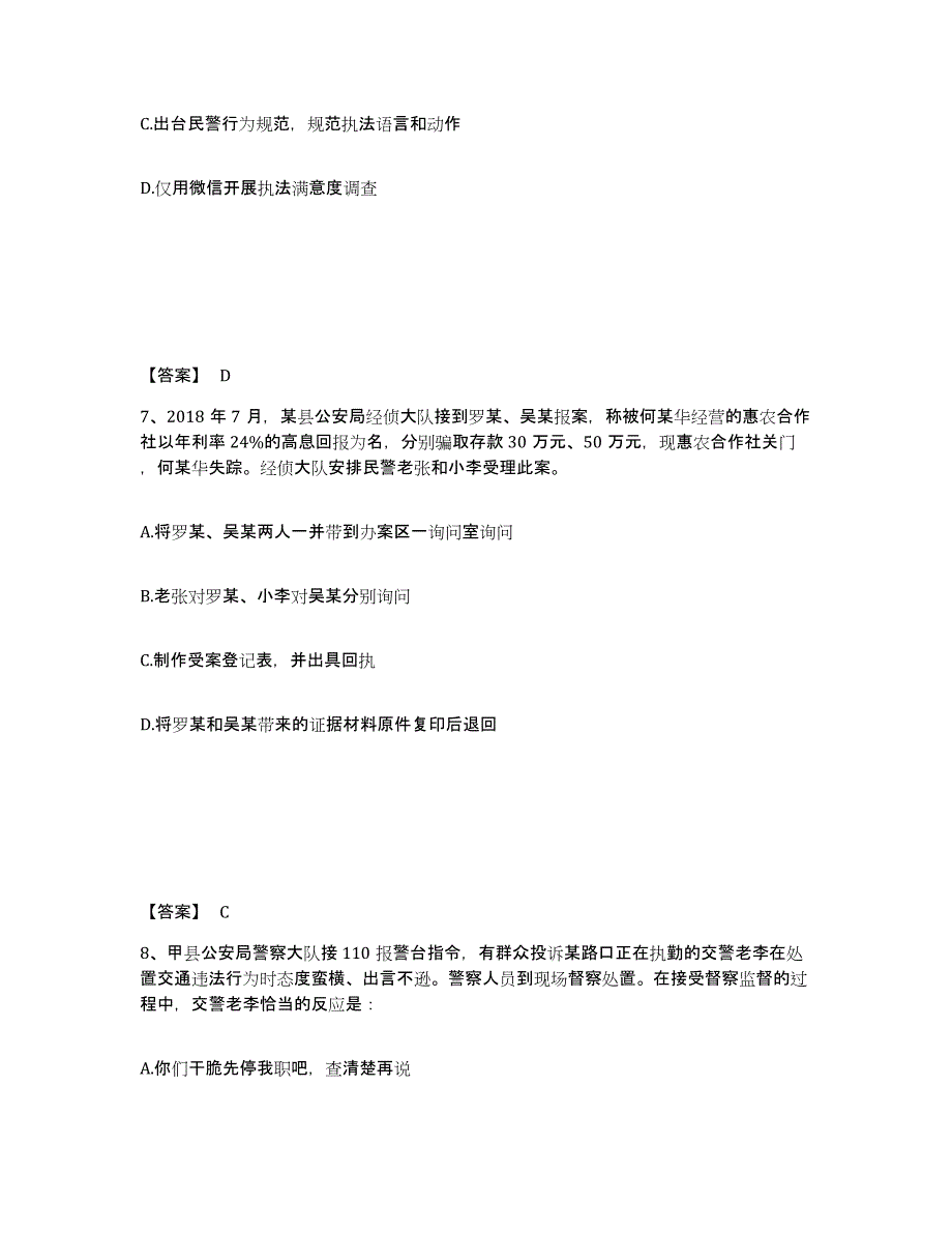 备考2025内蒙古自治区锡林郭勒盟锡林浩特市公安警务辅助人员招聘考前自测题及答案_第4页