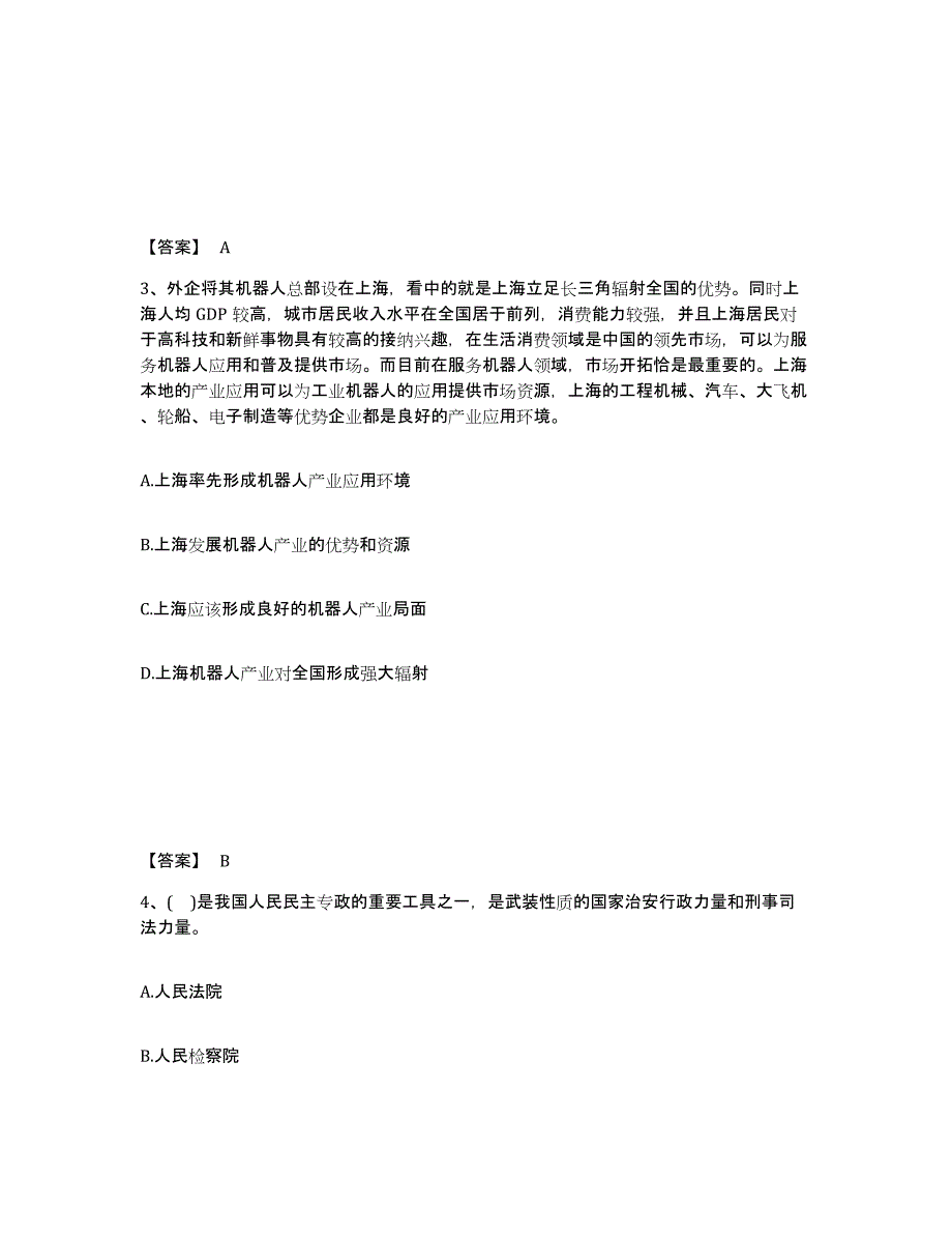 备考2025云南省西双版纳傣族自治州勐海县公安警务辅助人员招聘模考模拟试题(全优)_第2页