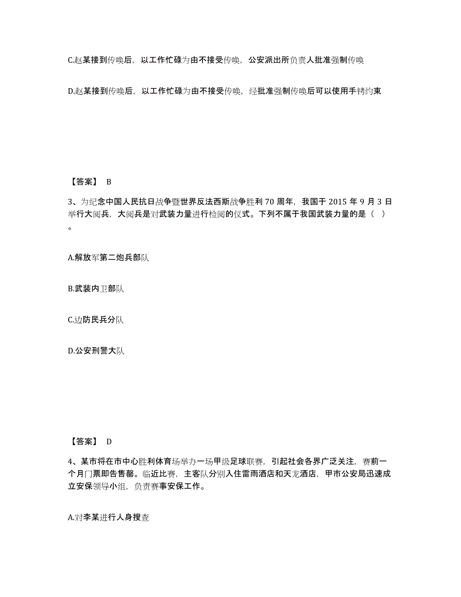 备考2025山西省忻州市保德县公安警务辅助人员招聘综合检测试卷B卷含答案_第2页