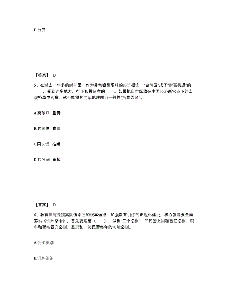 备考2025内蒙古自治区包头市固阳县公安警务辅助人员招聘自我检测试卷B卷附答案_第3页