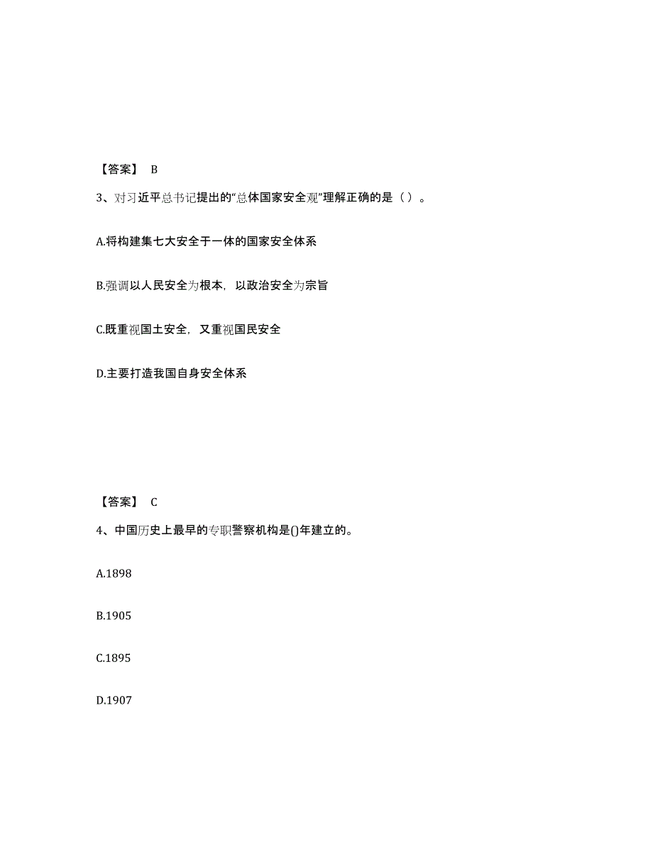 备考2025陕西省榆林市榆阳区公安警务辅助人员招聘自测提分题库加答案_第2页