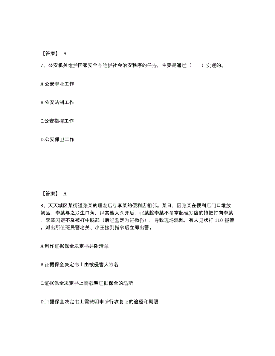 备考2025陕西省榆林市榆阳区公安警务辅助人员招聘自测提分题库加答案_第4页