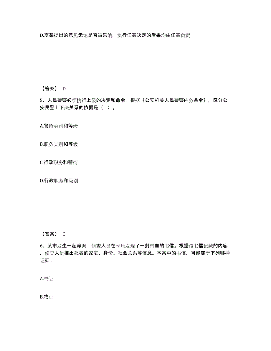 备考2025江苏省淮安市盱眙县公安警务辅助人员招聘通关题库(附带答案)_第3页