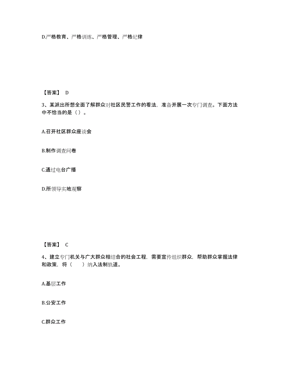 备考2025贵州省黔东南苗族侗族自治州公安警务辅助人员招聘考前冲刺试卷A卷含答案_第2页