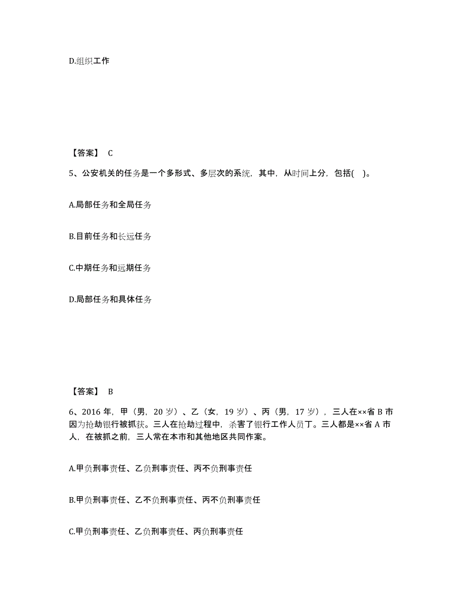 备考2025贵州省黔东南苗族侗族自治州公安警务辅助人员招聘考前冲刺试卷A卷含答案_第3页