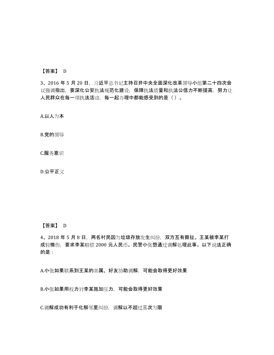 备考2025安徽省马鞍山市公安警务辅助人员招聘模考模拟试题(全优)_第2页