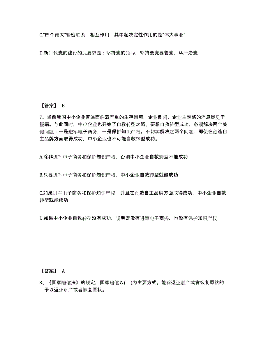 备考2025安徽省马鞍山市公安警务辅助人员招聘模考模拟试题(全优)_第4页