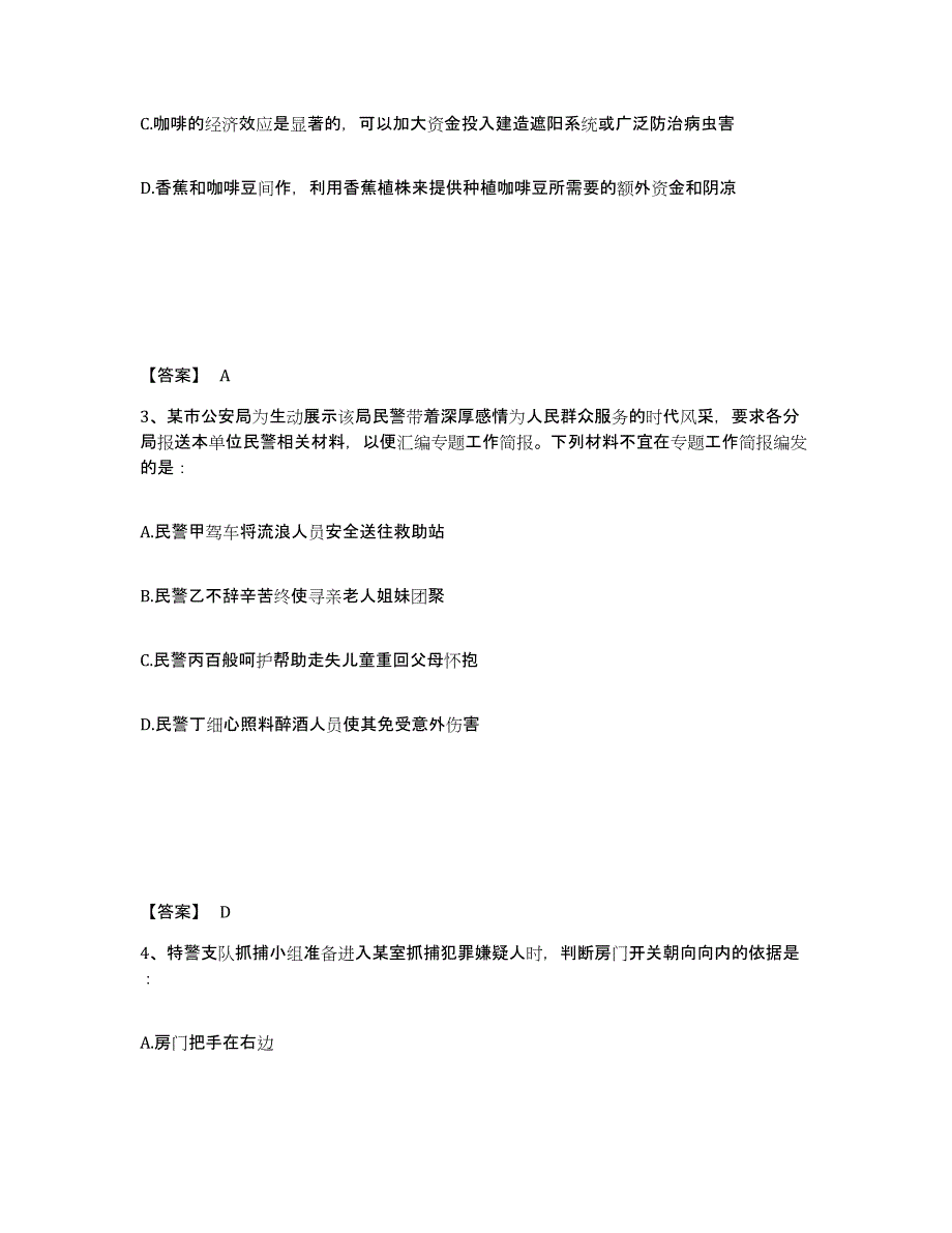 备考2025江西省赣州市南康市公安警务辅助人员招聘模考模拟试题(全优)_第2页