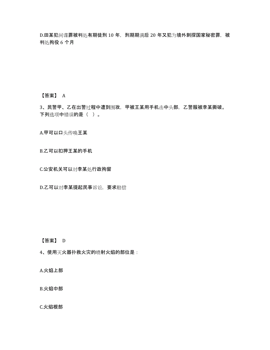 备考2025贵州省遵义市凤冈县公安警务辅助人员招聘测试卷(含答案)_第2页