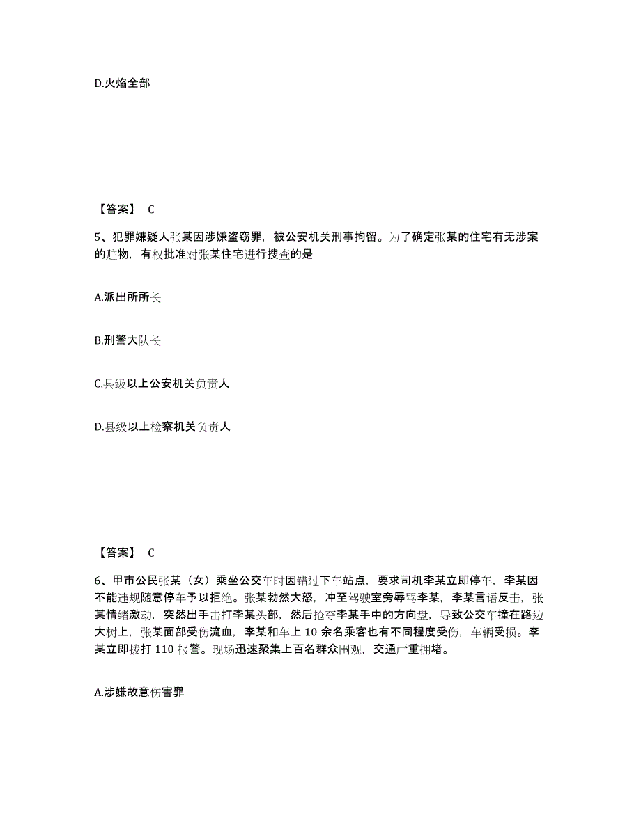 备考2025贵州省遵义市凤冈县公安警务辅助人员招聘测试卷(含答案)_第3页