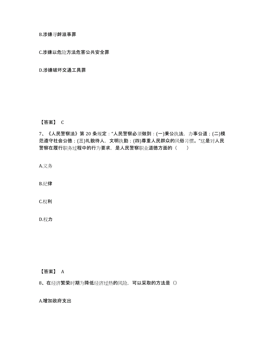 备考2025贵州省遵义市凤冈县公安警务辅助人员招聘测试卷(含答案)_第4页