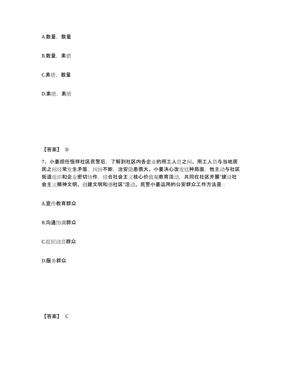 备考2025山东省济宁市梁山县公安警务辅助人员招聘题库练习试卷A卷附答案_第4页