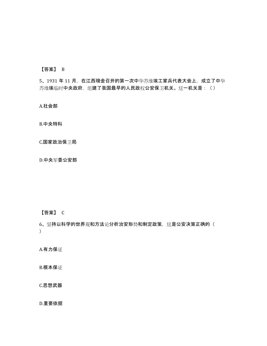 备考2025四川省广元市元坝区公安警务辅助人员招聘能力检测试卷B卷附答案_第3页