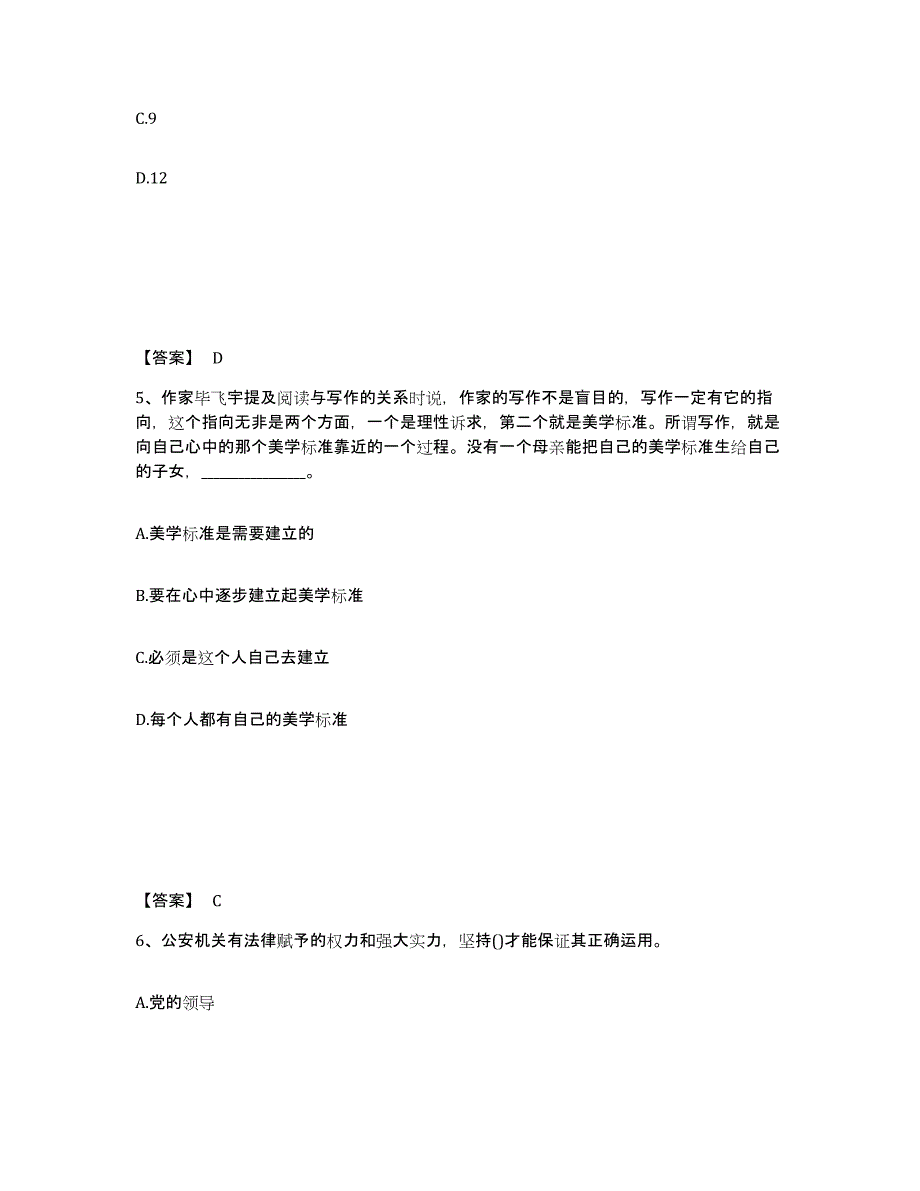 备考2025贵州省毕节地区公安警务辅助人员招聘高分通关题库A4可打印版_第3页