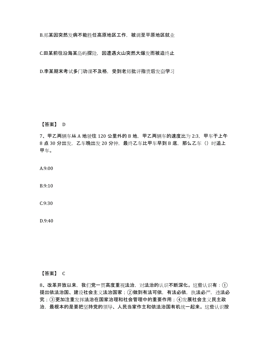 备考2025江苏省南京市溧水县公安警务辅助人员招聘提升训练试卷B卷附答案_第4页