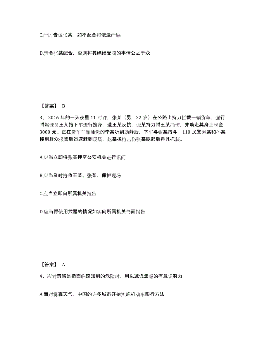 备考2025江西省赣州市瑞金市公安警务辅助人员招聘考前冲刺试卷B卷含答案_第2页