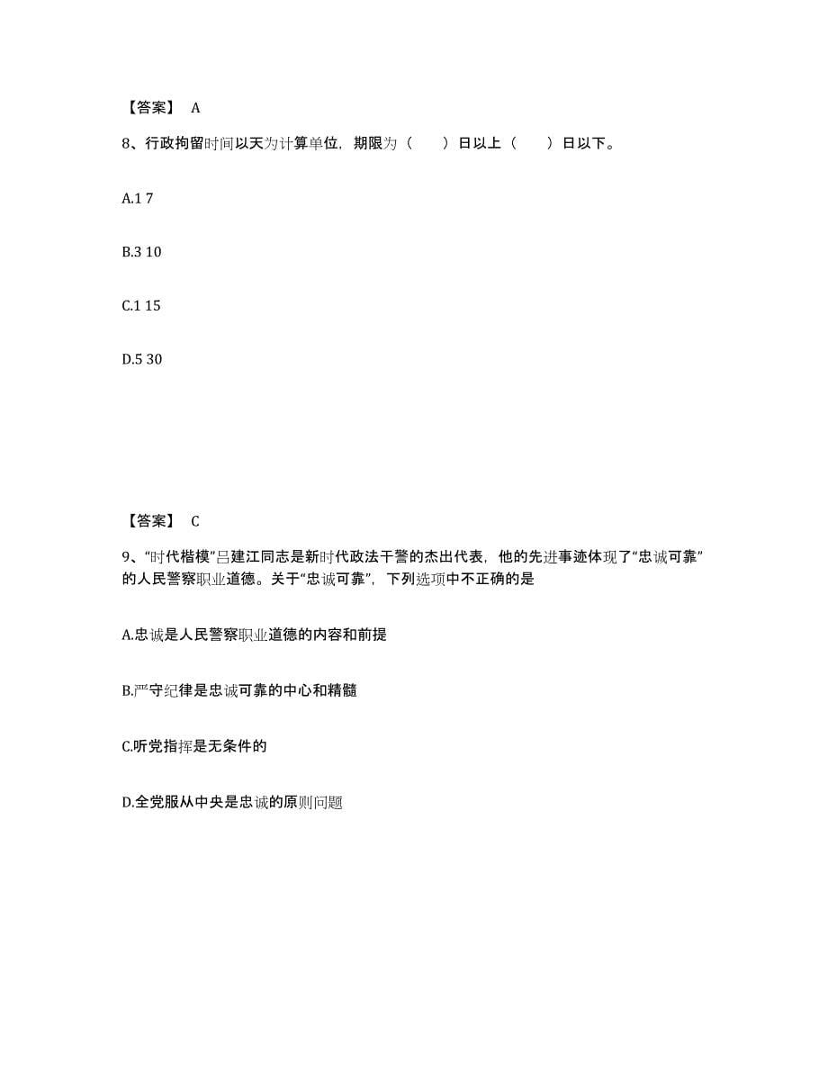 备考2025江西省赣州市瑞金市公安警务辅助人员招聘考前冲刺试卷B卷含答案_第5页