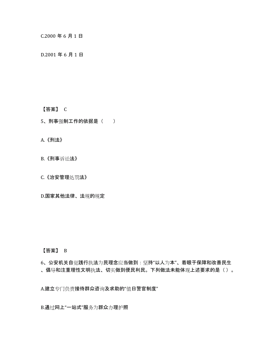 备考2025贵州省黔西南布依族苗族自治州望谟县公安警务辅助人员招聘通关题库(附带答案)_第3页