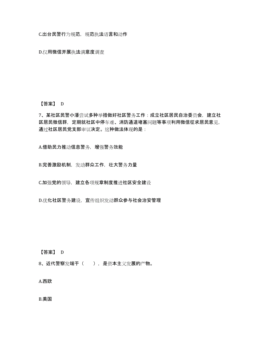 备考2025贵州省黔西南布依族苗族自治州望谟县公安警务辅助人员招聘通关题库(附带答案)_第4页