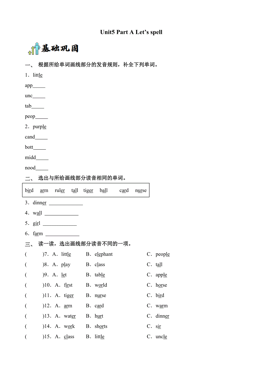 Unit5 Part A Let’s spell英语四年级下册分层作业人教PEP_第1页