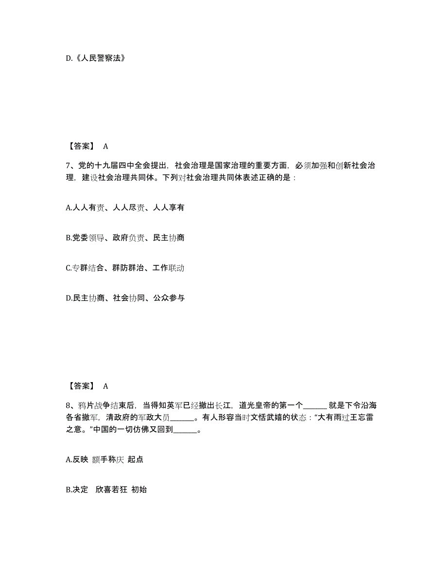 备考2025陕西省汉中市略阳县公安警务辅助人员招聘考前自测题及答案_第4页