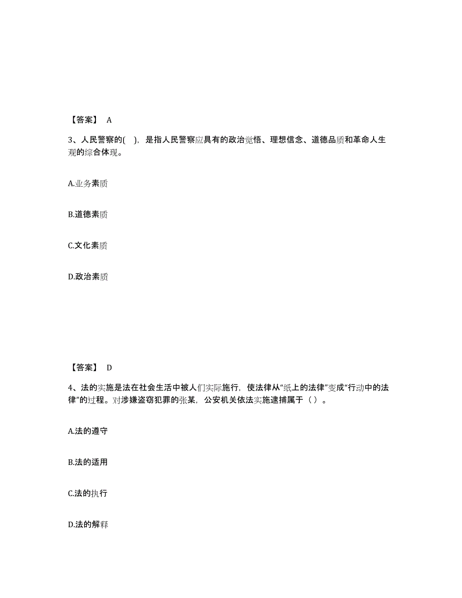 备考2025贵州省毕节地区金沙县公安警务辅助人员招聘典型题汇编及答案_第2页