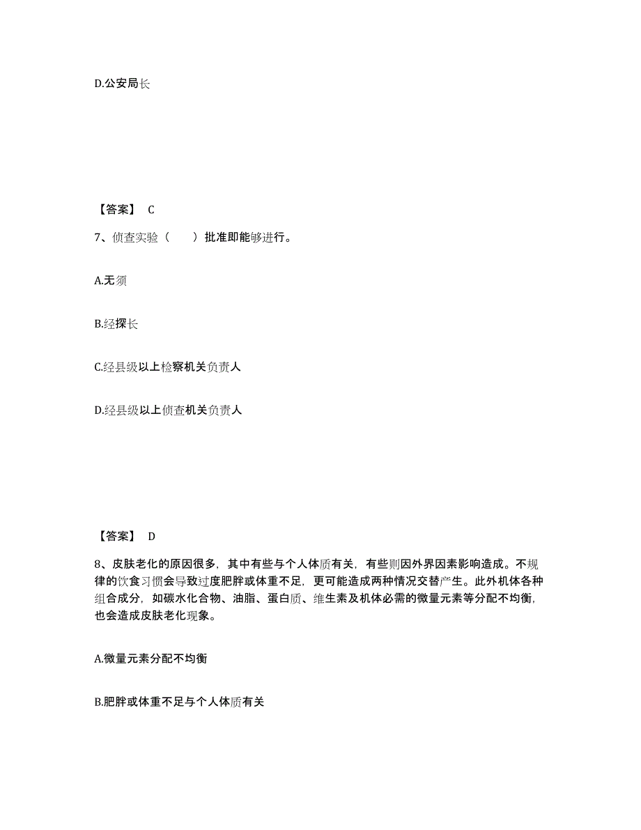 备考2025广西壮族自治区河池市金城江区公安警务辅助人员招聘高分题库附答案_第4页