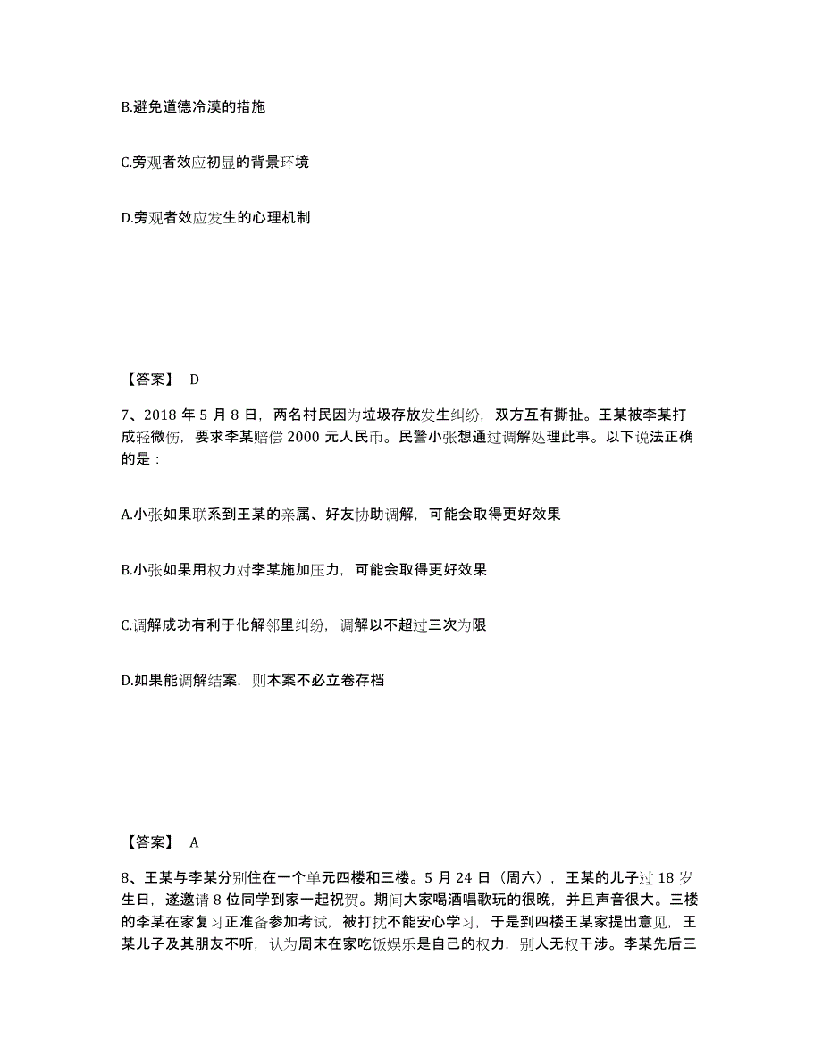 备考2025安徽省淮北市公安警务辅助人员招聘测试卷(含答案)_第4页