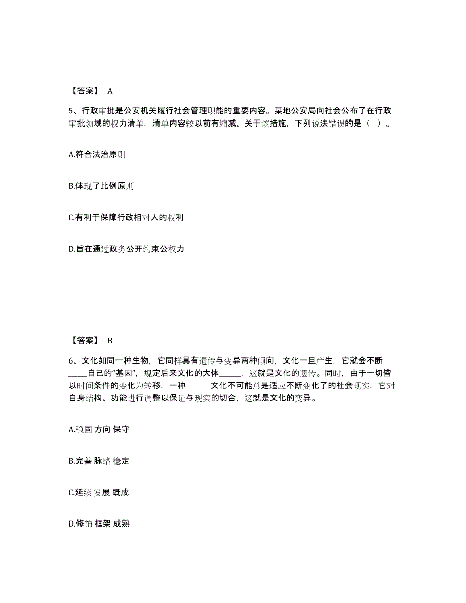 备考2025江苏省连云港市赣榆县公安警务辅助人员招聘全真模拟考试试卷B卷含答案_第3页