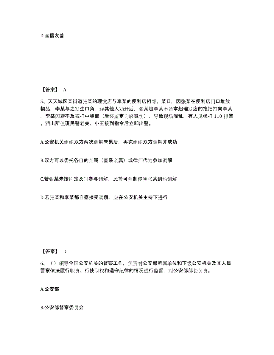 备考2025吉林省通化市辉南县公安警务辅助人员招聘题库附答案（典型题）_第3页