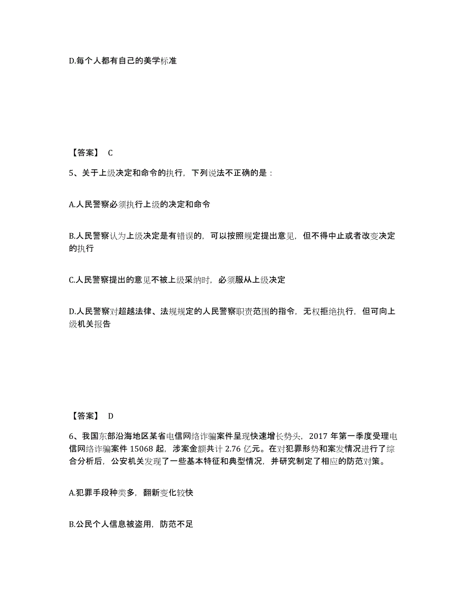 备考2025四川省成都市蒲江县公安警务辅助人员招聘题库及答案_第3页