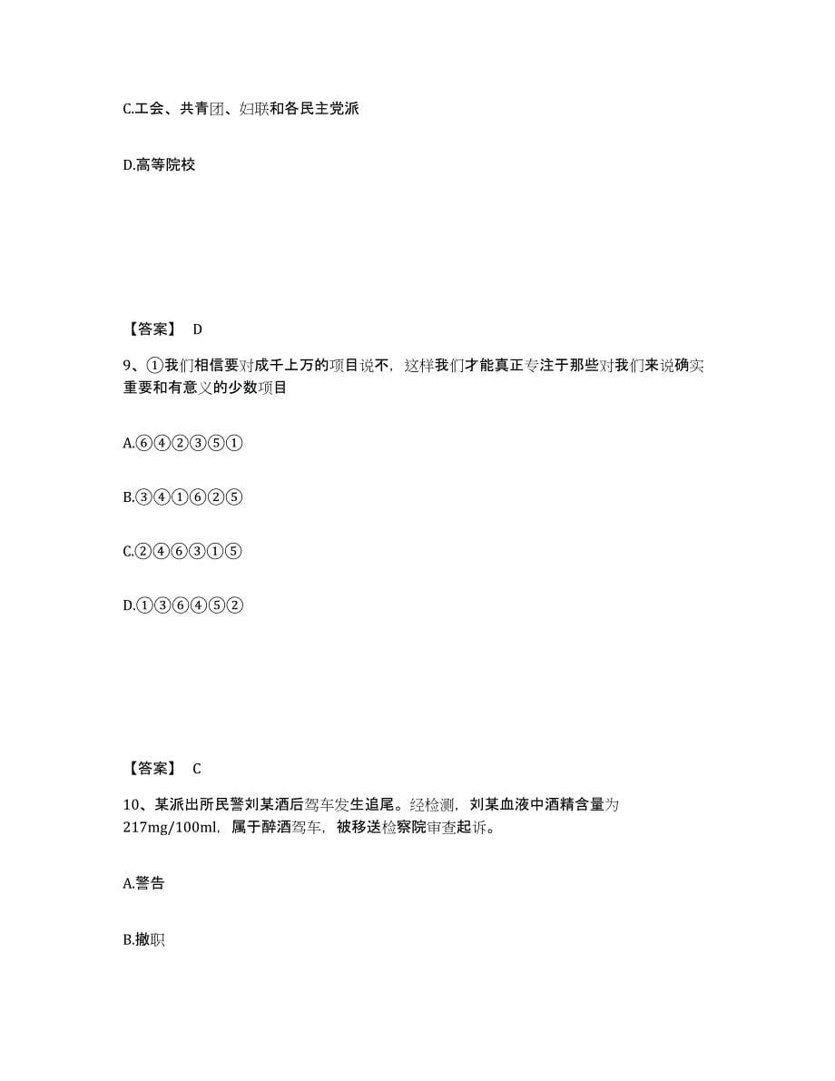 备考2025四川省成都市蒲江县公安警务辅助人员招聘题库及答案_第5页