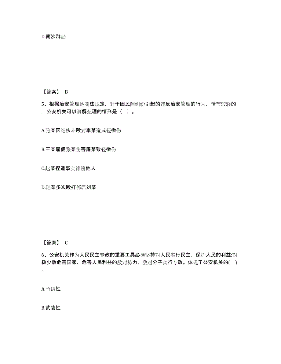 备考2025山东省临沂市罗庄区公安警务辅助人员招聘模拟考试试卷A卷含答案_第3页