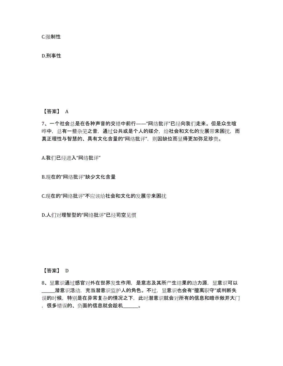 备考2025山东省临沂市罗庄区公安警务辅助人员招聘模拟考试试卷A卷含答案_第4页