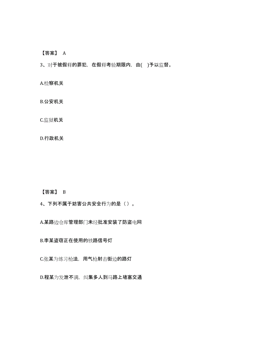 备考2025云南省红河哈尼族彝族自治州弥勒县公安警务辅助人员招聘强化训练试卷A卷附答案_第2页