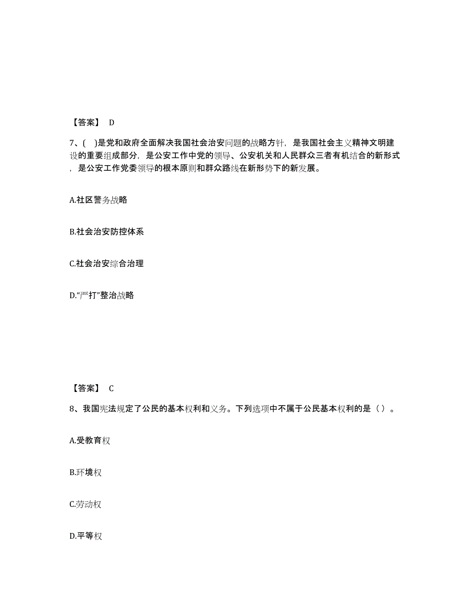 备考2025云南省红河哈尼族彝族自治州弥勒县公安警务辅助人员招聘强化训练试卷A卷附答案_第4页