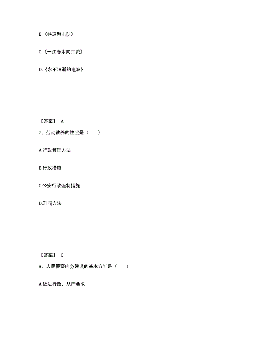 备考2025广西壮族自治区南宁市西乡塘区公安警务辅助人员招聘考前练习题及答案_第4页