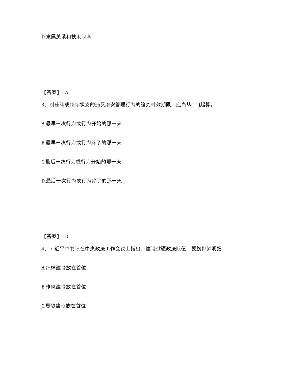 备考2025贵州省安顺市镇宁布依族苗族自治县公安警务辅助人员招聘自测提分题库加答案_第2页