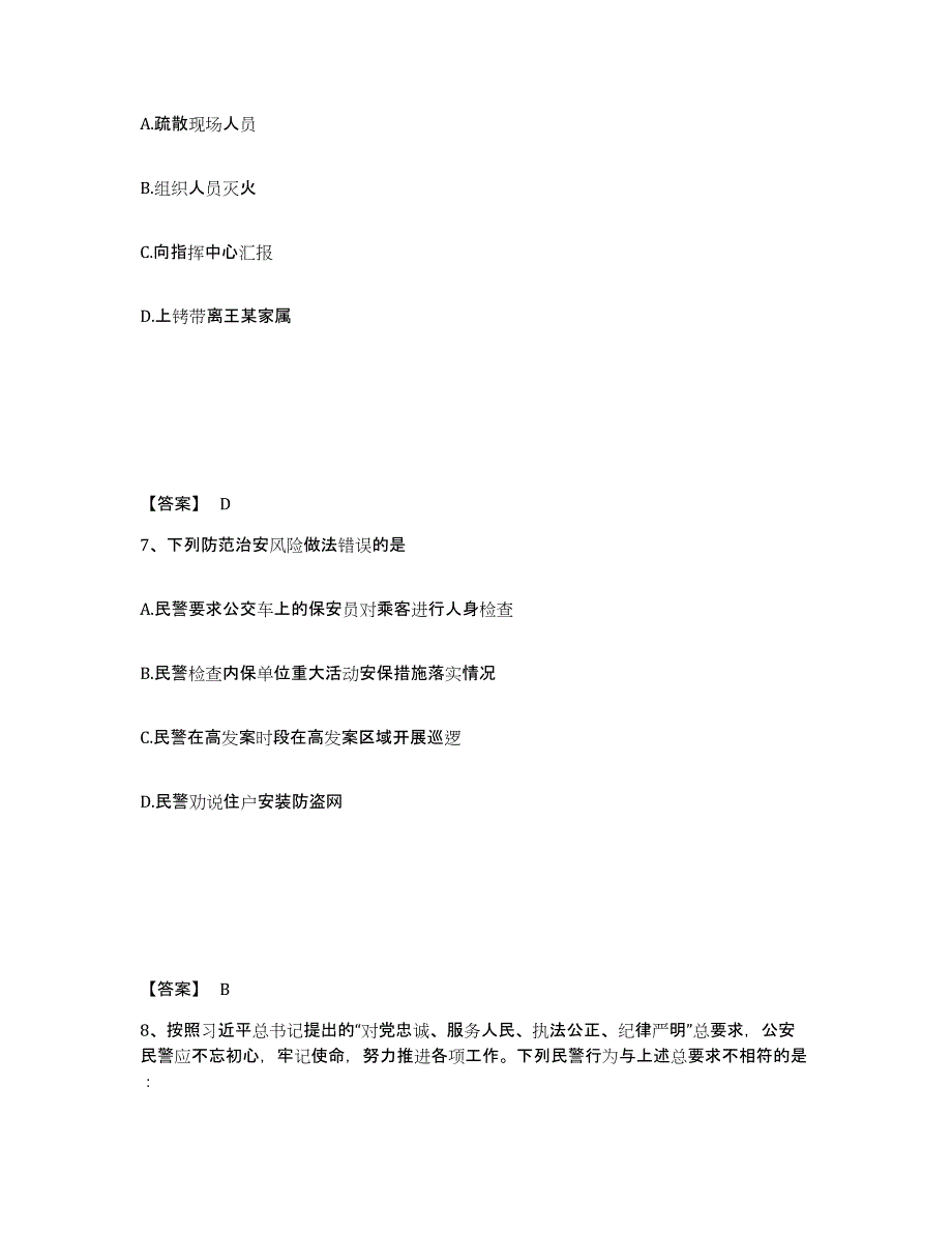 备考2025贵州省安顺市镇宁布依族苗族自治县公安警务辅助人员招聘自测提分题库加答案_第4页